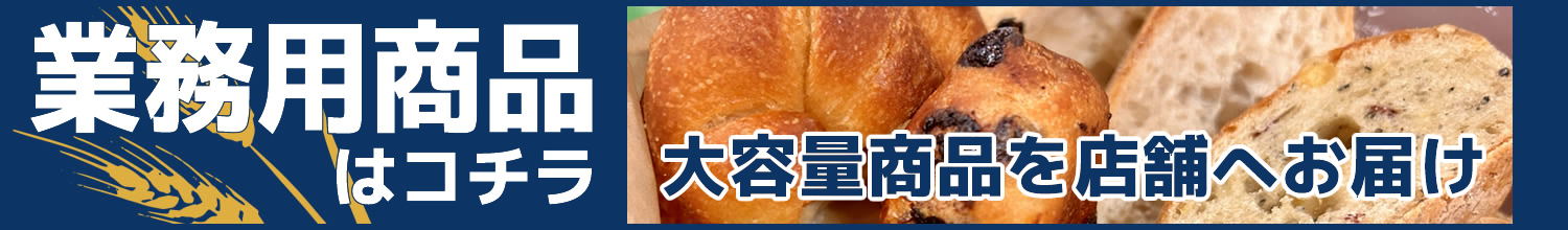 業務用商品はこちら プロ仕様品